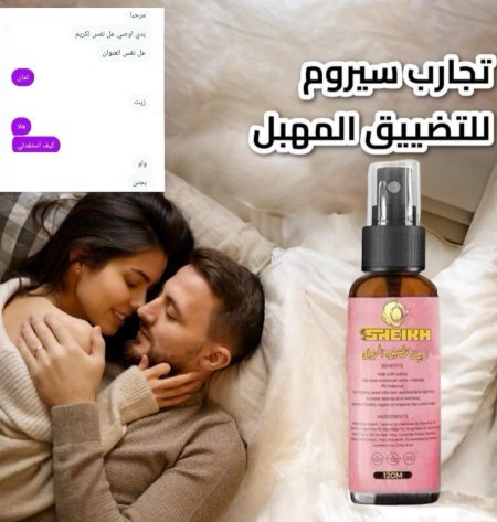 Keros / زيت تضيق المهبل